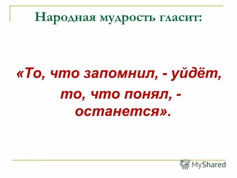 Изречения народной мудрости. Пословицы о народной мудрости. Народная мудрость. Пословицы о народной мудрости. Народное значение мудрость.