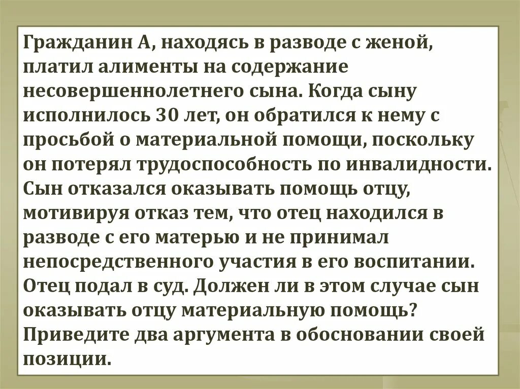 Гражданин а находясь в разводе со своей женой платил алименты. Гражданин а находясь в разводе со своей женой платил.