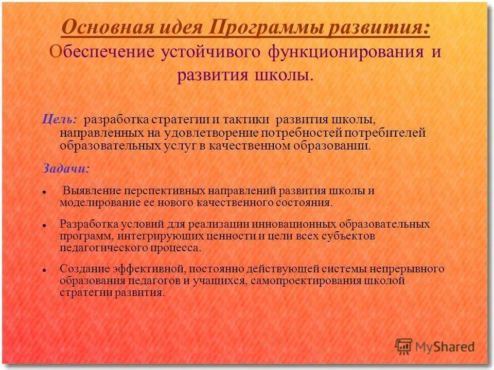 Идея программы развитие. Идея софт пересечки. Качество слово. Идея программы развитие. Идея программы развитие.