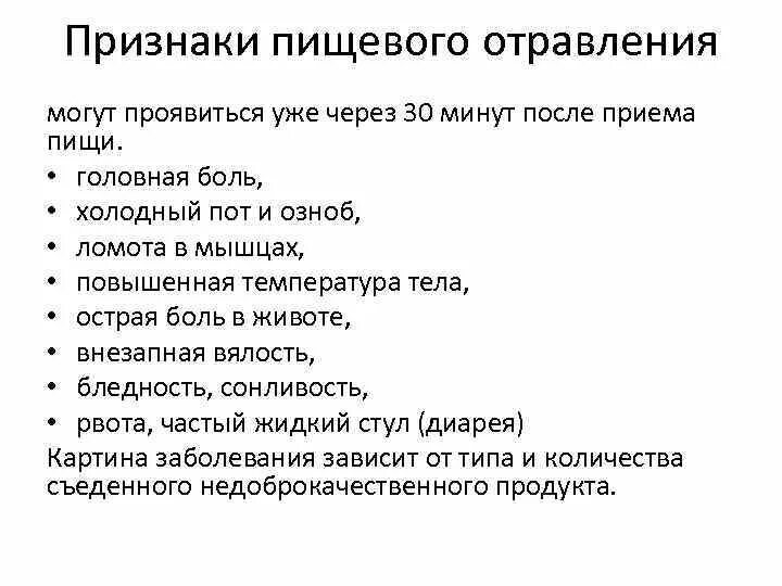 Пищевое отравление клиническая картина. Признаки пищевого отравления. Перечислите симптомы пищевого отравления. Жалобы при пищевом отравлении.