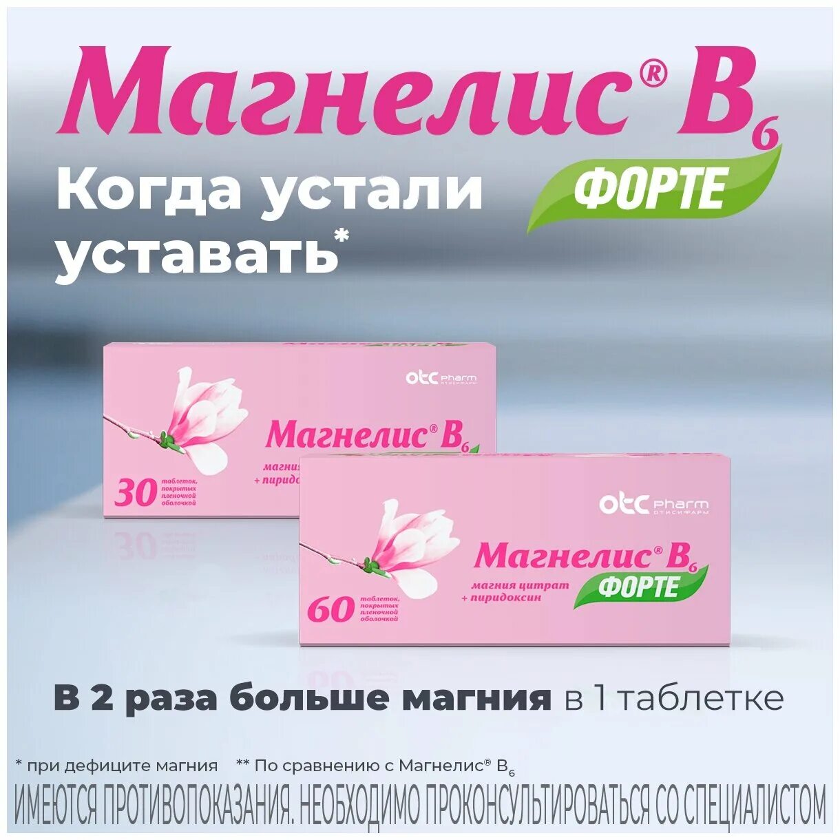 Магнелис в6 форте таблетки цены. Магнелис в6 форте. Магнелис b6 форте. Магнелис в6 форте 90. Магнелис б6 розовая упаковка.