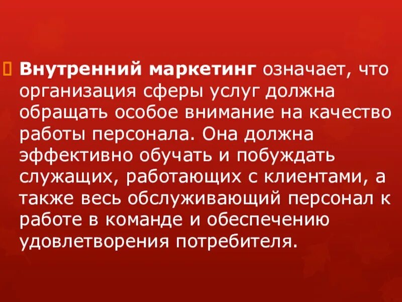 Особое внимание нужно уделять. Люди работающие в сфере услуг должны. Люди которые работают в сфере обслуживания должны иметь. Нужно уделить особое внимание эстетике. Кто работает в сфере обслуживания должен иметь право.