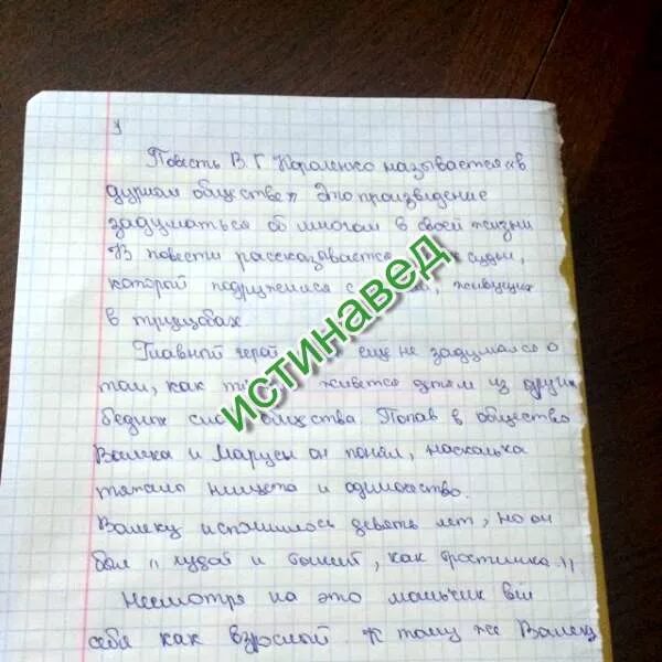 Сочинение по повести в г Короленко. План сочинения по повести в дурном обществе. Сочинение в дурном обществе. План сочинения в дурном обществе.