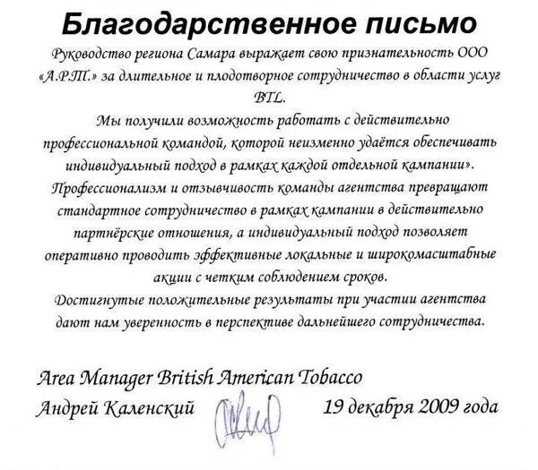 Благодарность настоящему. Письмо благодарность. Письмо клиенту с благодарностью за покупку. Фразы о сотрудничестве. Письмо благодарность за покупку.