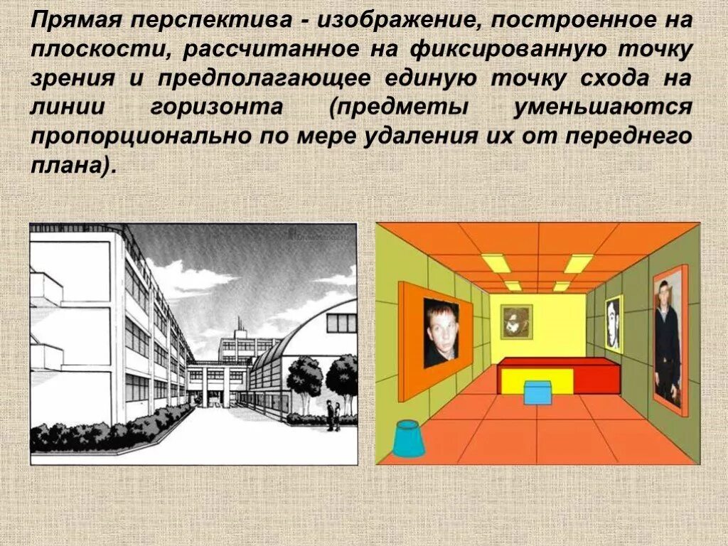 Урок 6 класс перспектива. Изображение пространства. Прямая перспектива в рисунке. Наблюдательная перспектива в рисунке. Отсутствие перспективы в рисунке.