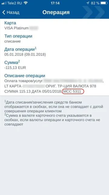 Код торговой точки. МСС списание что это. ММС код торговой точки. Код торговой точки МСС 4814. Ym pochta списание что это