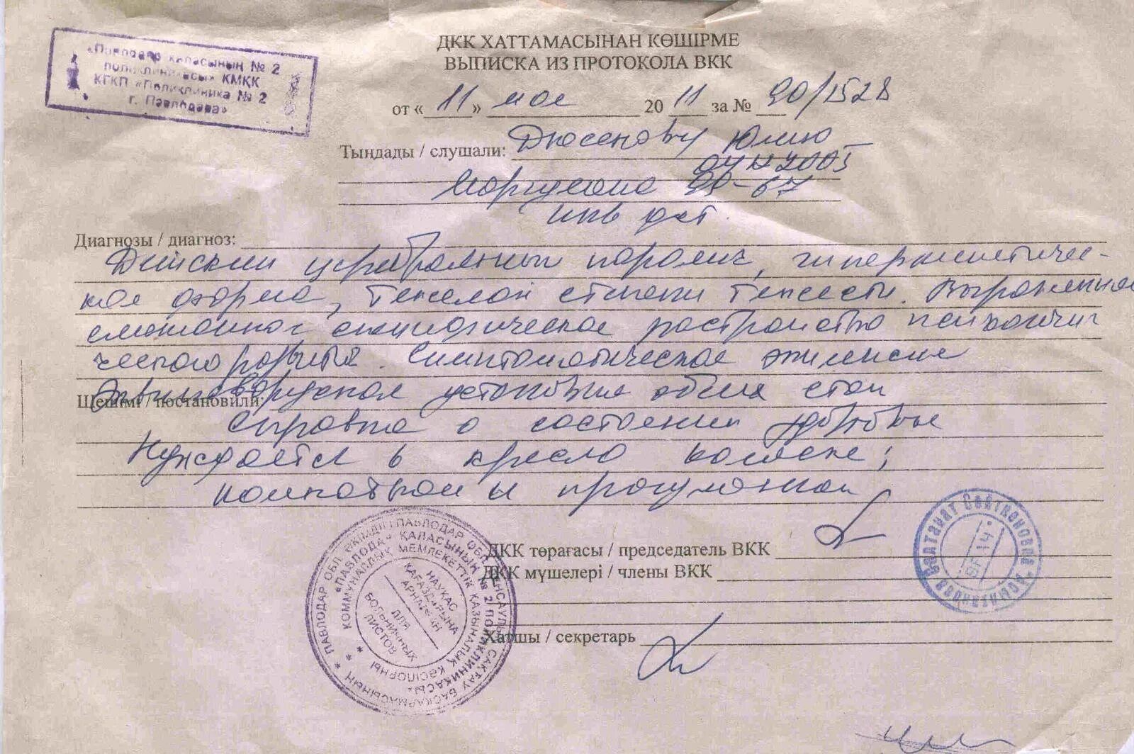 Справка по уходу за родственником. Справка ВКК. Справка ВКК форма. Справка о выписке с больницы. Врачебная справка ВКК.