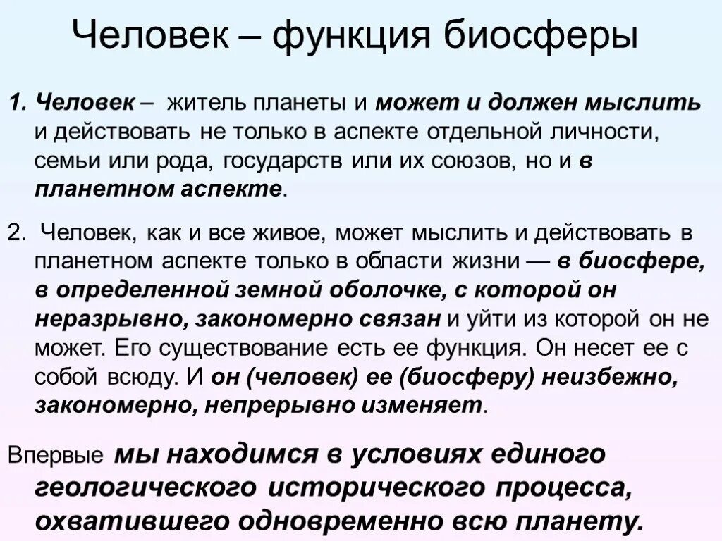 Сообщение человек как часть биосферы. Биосфера и человек презентация. Человек житель биосферы. Биосфера и человек кратко. Человек житель биосферы кратко.