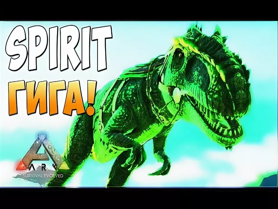 Ark afterlife. Самые лучшие рисунки ГИГАНТОЗАВРОВ. Ark Giganotosaurus around Human.