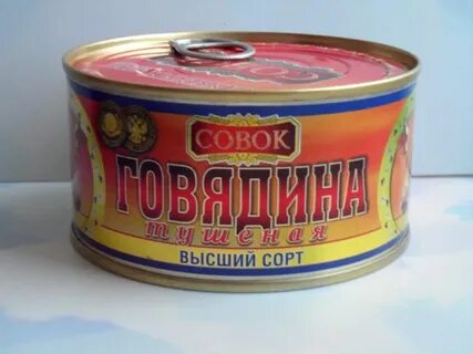 Тушенка совок