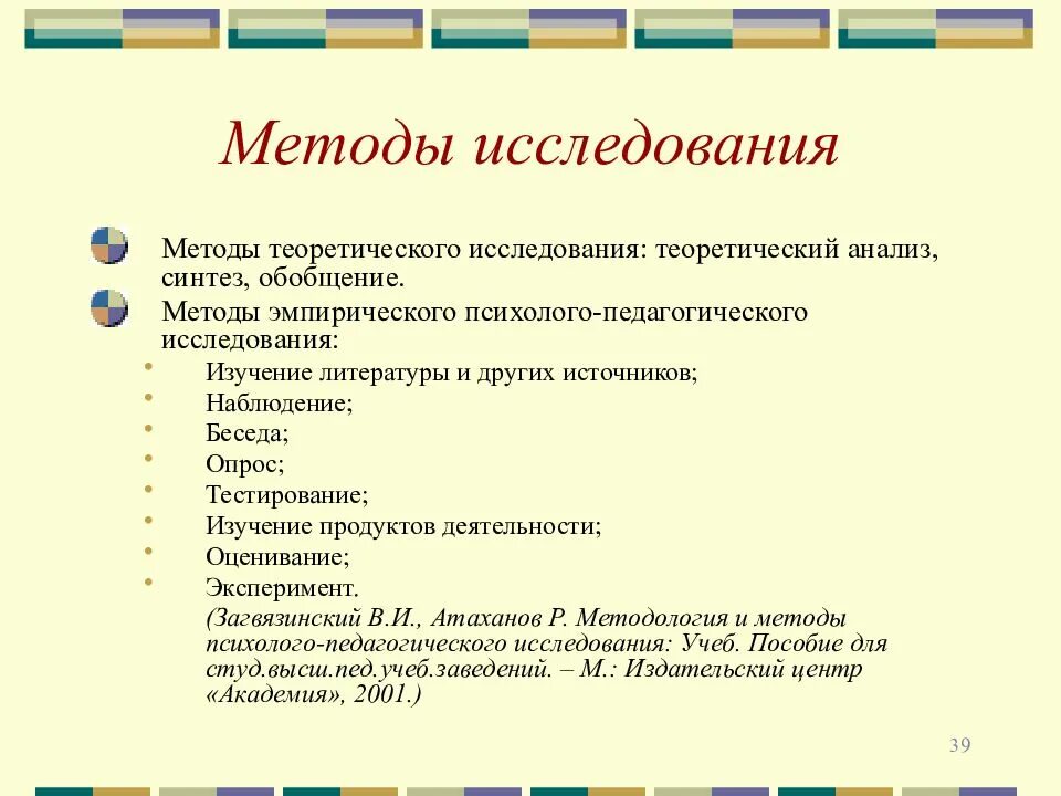 Реферат на исследовательскую тему
