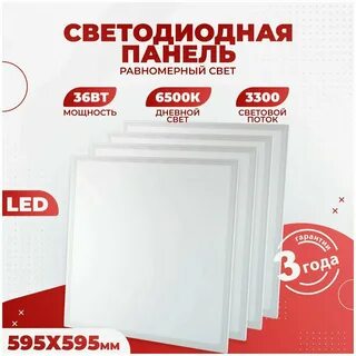 Светодиодная панель отзывы