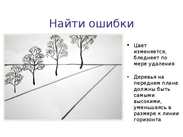 Линия горизонта в изобразительном искусстве. Линия горизонта рисунок. Пейзаж с низким и высоким горизонтом. Пейзаж с высокой линией горизонта.