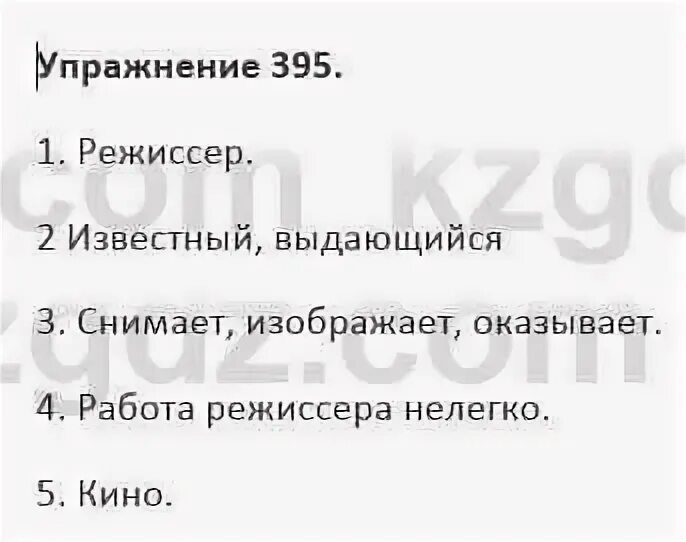 Русский язык 7 класс упражнение 395. Упражнение 395. 395 Русский язык 5 класс. Упражнение 395 по русскому языку 5 класс 2 часть.