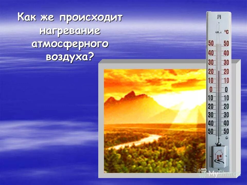 От чего зависят колебания температуры воздуха в течении суток. Определение температуры воздуха. Распределение температур у поверхности земли. Чем является температура воздуха. Температура это в географии.