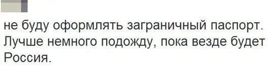 Россия будет везде. Подожду когда везде Россия будет. Я подожду пока везде будет Россия. Везде будет Россия.