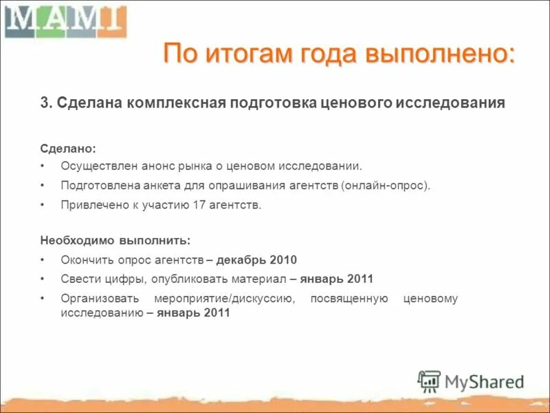 осуществлять что сделаешь