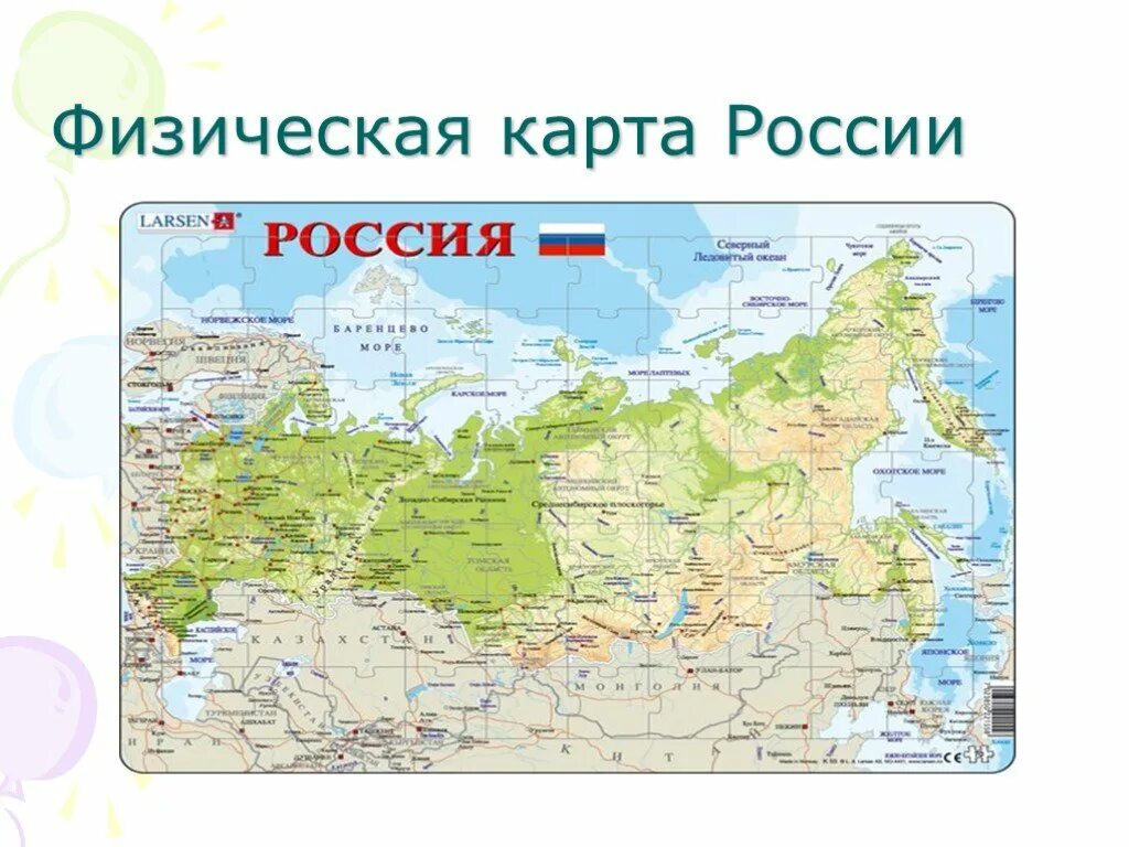 Вторая россия на карте. Физическая карта России 4 класс школа России. Физическая карта России 4 класс учебник. Физическая крата России. Физическая карат России.