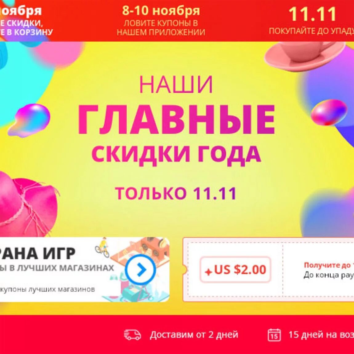 Скидки 11 11 в москве. Акция для новых клиентов. Скидки 11 11 в москве. 11 ноября скидки. Скидка дня.