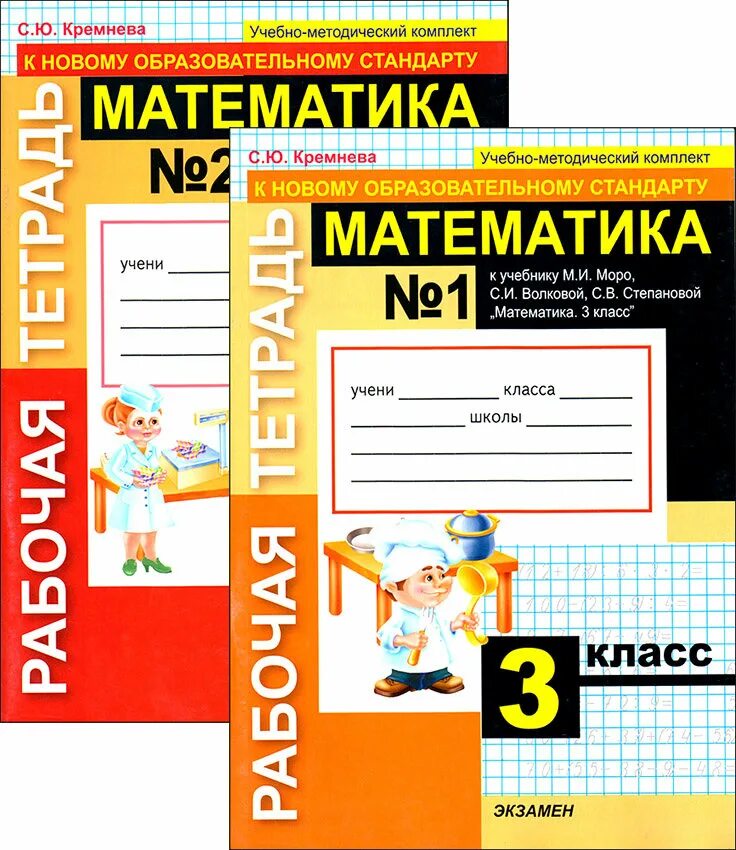 Фгос кремнева математика 3 класс