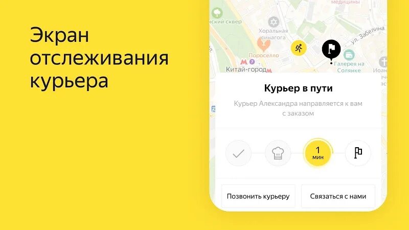 Отследить курьерскую доставку