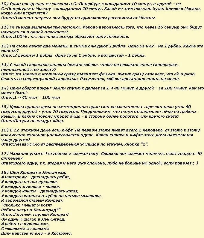 Загадки на логику с ответами с подвохом для детей и взрослых. Загадки на день рождения с ответами с подвохом смешные для детей. Загадки на логику с ответами смешные для детей и взрослых. Сложные загадки на логику с ответами взрослые с подвохом. Смешные загадки для веселой взрослой компании