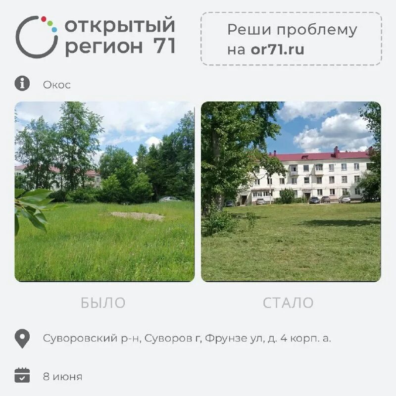 открой регион 71