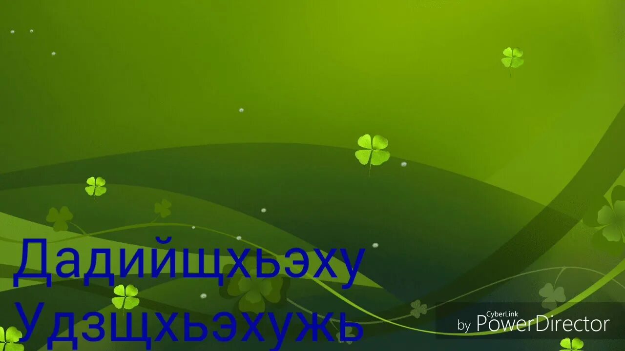 Как дела на кабардинском. Название цветов на кабардинском языке. Растения на кабардинском языке. Название растений на кабардинском языке. Цветы на кабардинском языке.