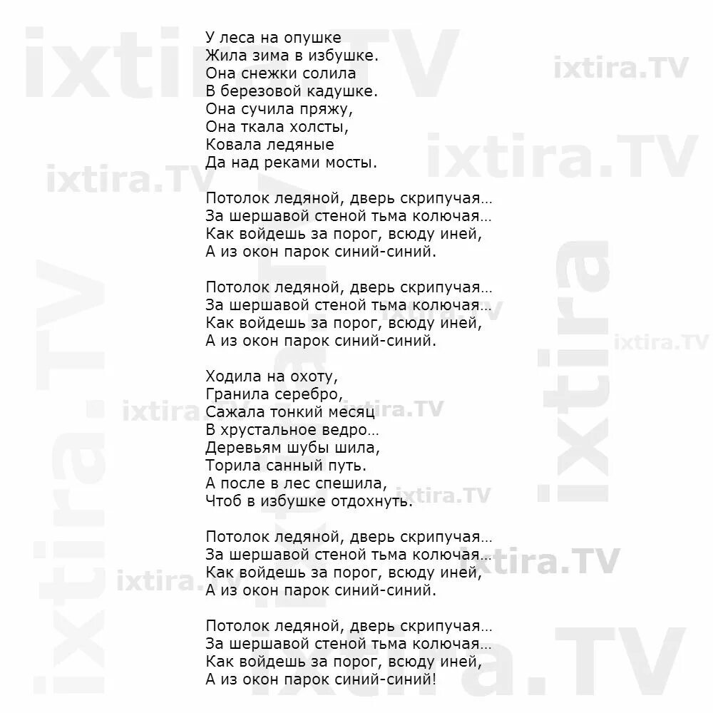 Песня зима слова текст. Текст песни у леса на опушке. У леса на опушке жила текст. Слова песни у леса на опушке. Песня у леса на опушке текст.