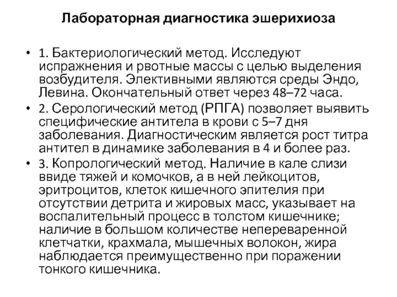 Лабораторная диагностика эшерихиозов. Дизентерия эпидемиология. Коли инфекция патогенез. Методы лабораторной диагностики эшерихиозов. Патогенез эшерихиоза.