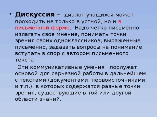 Диалоги дискуссии