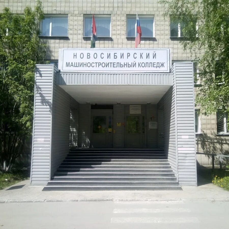 Машиностроительный колледж после 9. НМК Новосибирский машиностроительный колледж. Новосибирский машиностроительный колледж на Фадеева 87. Машиностроительный колледж Иркутск Баррикад. Машиностроительном колледже НМК.