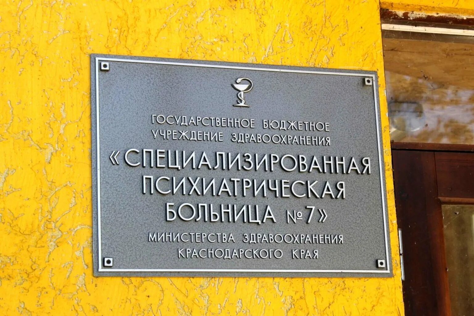 Краснодар красина 1 больница. Психиатрическая лечебница краснодар. Телефон психиатрическая больница краснодар. Психиатрическая больница краснодар 16 полевой участок. Краевая психиатрическая больница краснодар.