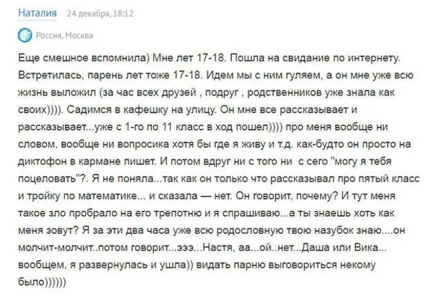 Что можно рассказать девушке интересного. Что можно рассказать подруге интересного. Интересные истории которые можно рассказать. Интересные рассказы которые можно рассказать девушке.