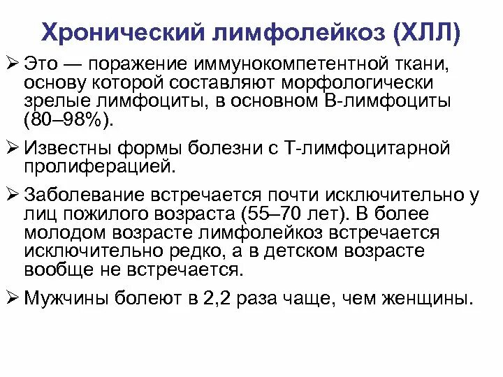 Лимфолейкоз код по мкб 10. Лимфоидный лейкоз мкб 10. мкб 10 хронический лимфолейкоз код у взрослых. хронический лимфолейкоз мкб. хронический лимфолейкоз мкб 10.