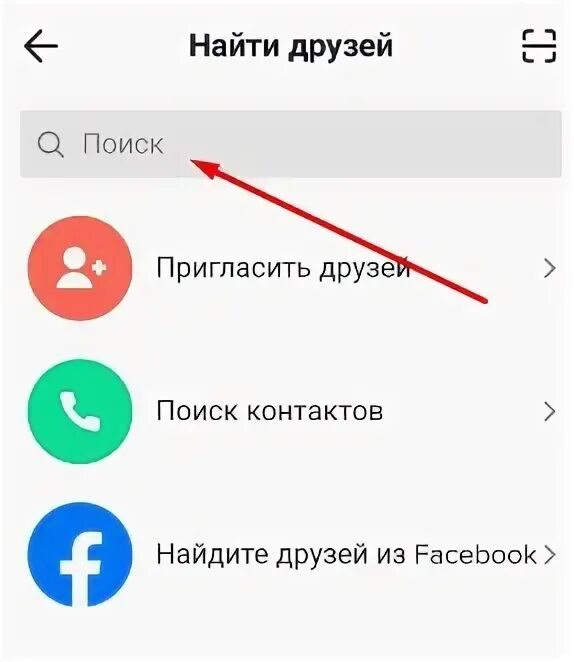Как найти тик ток. Как найти человека в тик ток по номеру. Как найти тик ток по номеру телефона. Как найти друзей в тик ток. Как еайти друзей в ТМК токе.