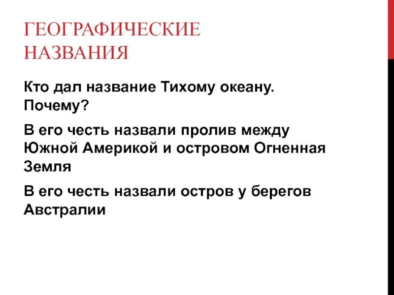 Почему прозвали тишайшим. Кто дал название тихому океану и почему. В честь кого назвали тихий океан.