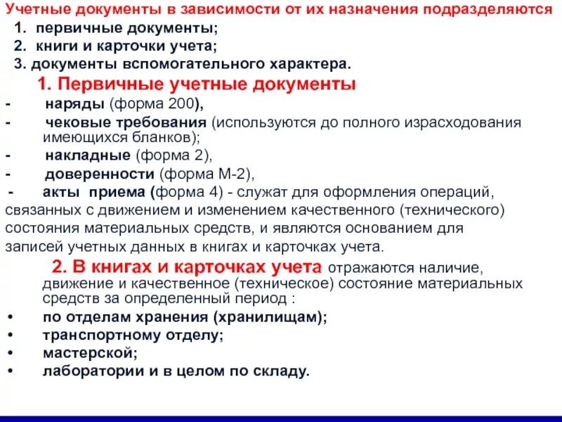 Документация первичного учета в аптеке что это. Учетная документация в аптеке. Первичные документы в аптеке. Учетные документы в аптеке. Документы для оформления в 1 класс