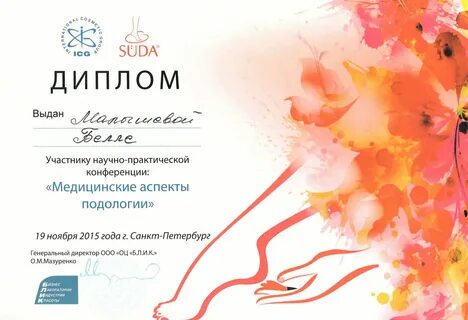 Школа подологов