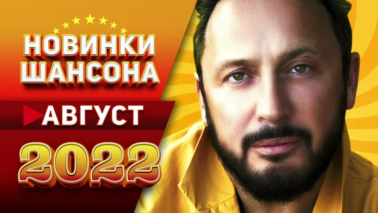 Новые клипы шансона 2024