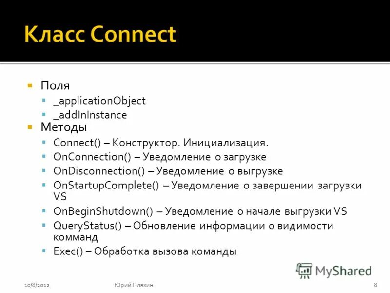 Метод connect