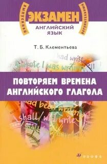 Английские времена книга