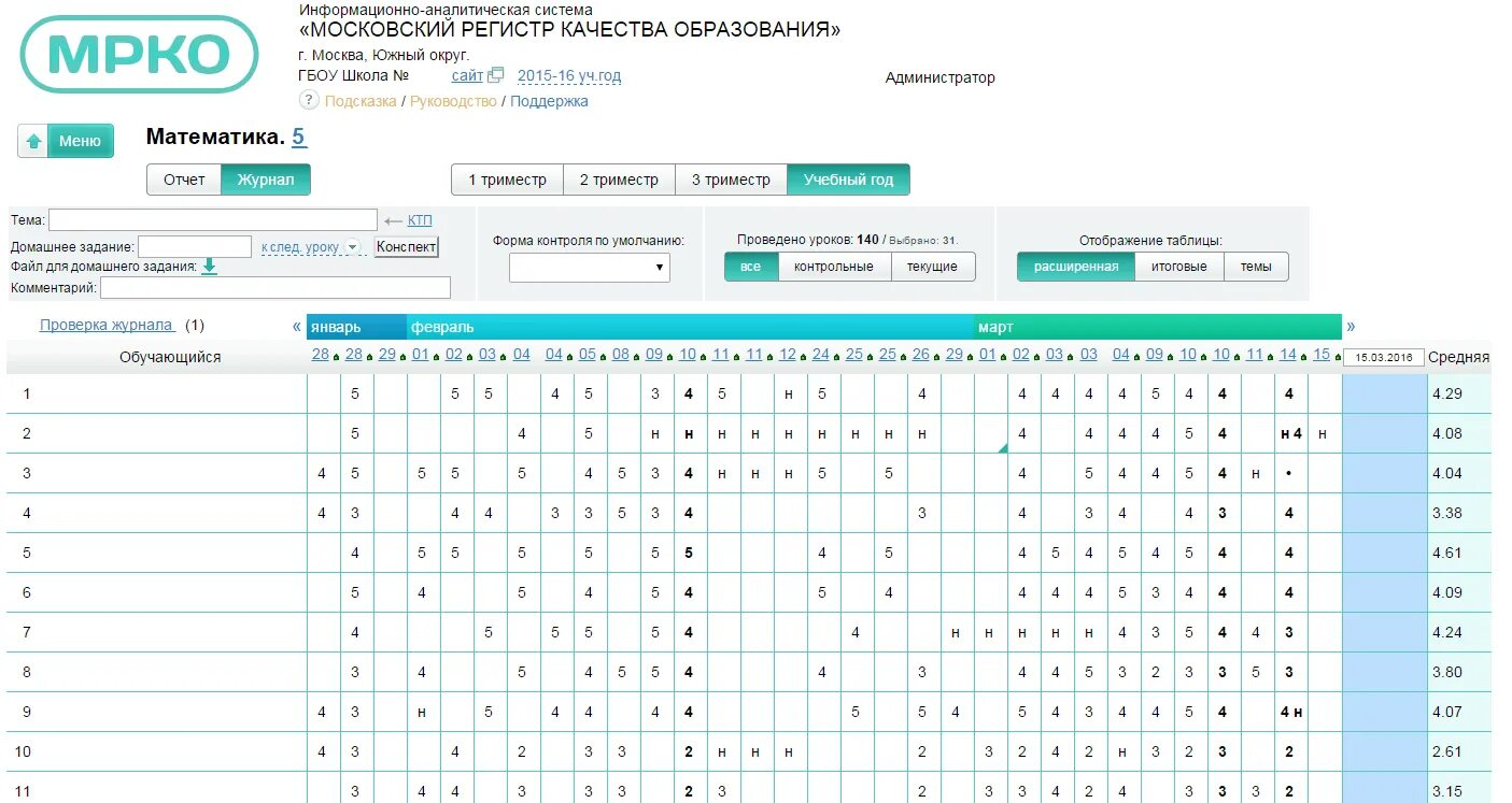 Региональный электронный дневник школьника