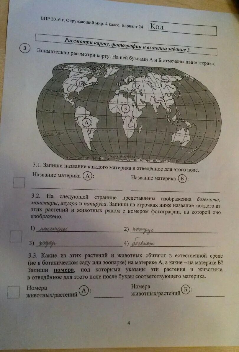 На следующей странице представлены фотографии соболя. Запиши название каждого материка. Запиши названия материков. Запишите названия материков. Запиши название.