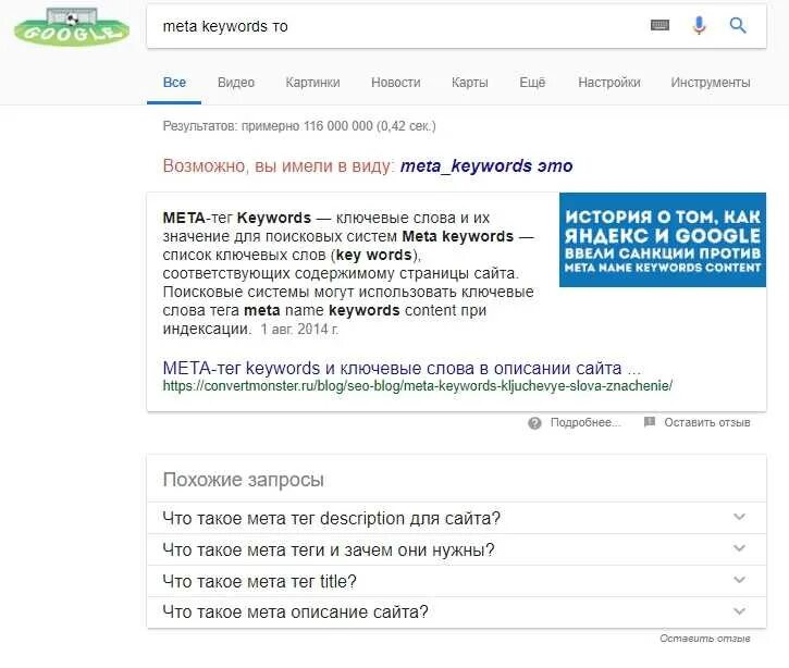 МЕТА-тег keywords. МЕТА ключевые слова. Теги ключевые слова. МЕТА-тег keywords пример. Мета пере