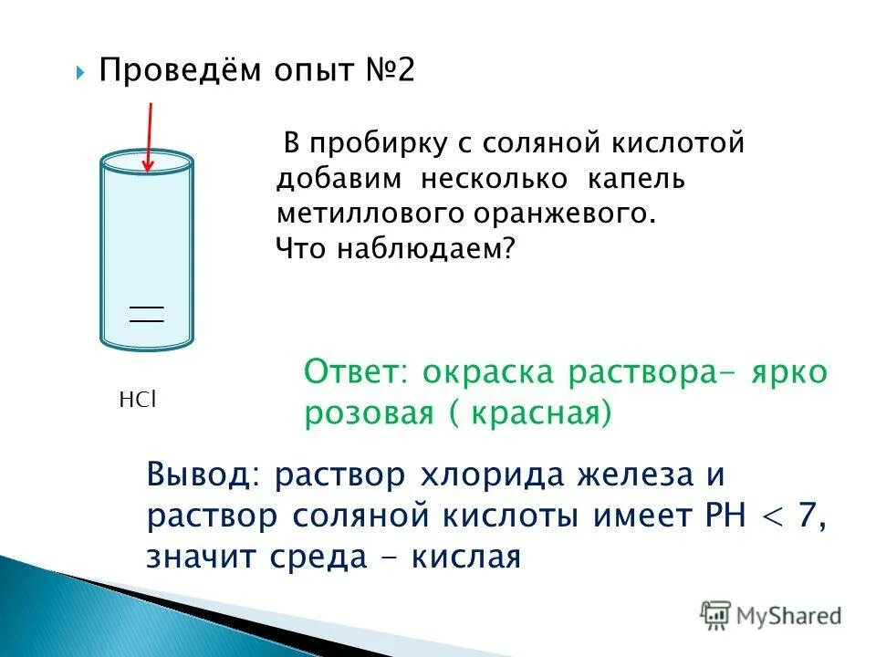 Достаточно ли 50 мл 10 соляной кислоты