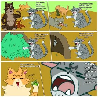 Коты воители грозовое племя имена