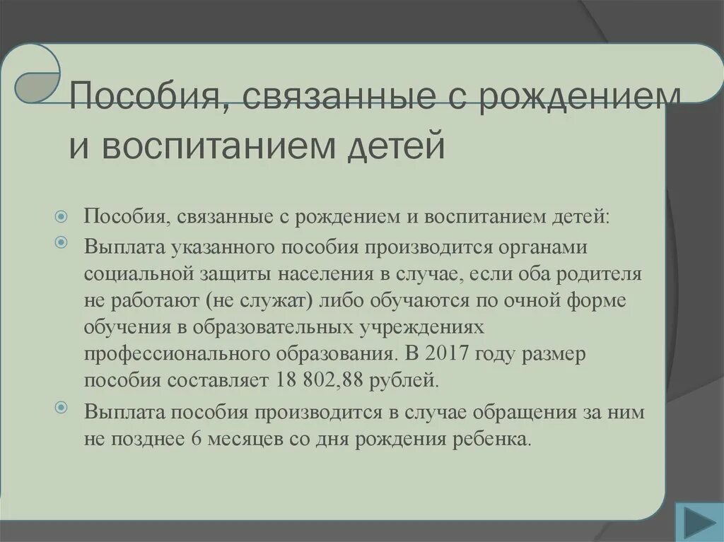 Пособия связанные с рождением и воспитанием детей. Виды пособий связанные с рождением и воспитание детей. Пособия связанные с рождением детей. Виды пособий связанные с рождением и воспитанием детей общество. Указ о выплате семьям с детьми