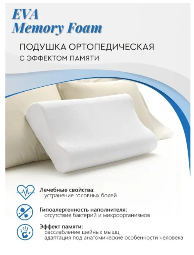 Подушка с памятью светофор. Подушка анатомическая Eva Memory Foam 60*40*12. Анатомическая подушка с эффектом памяти Memory Foam" 40 60 12. Ортопедическая подушка Memory Wave. Анатомическая подушка Memory Foam.