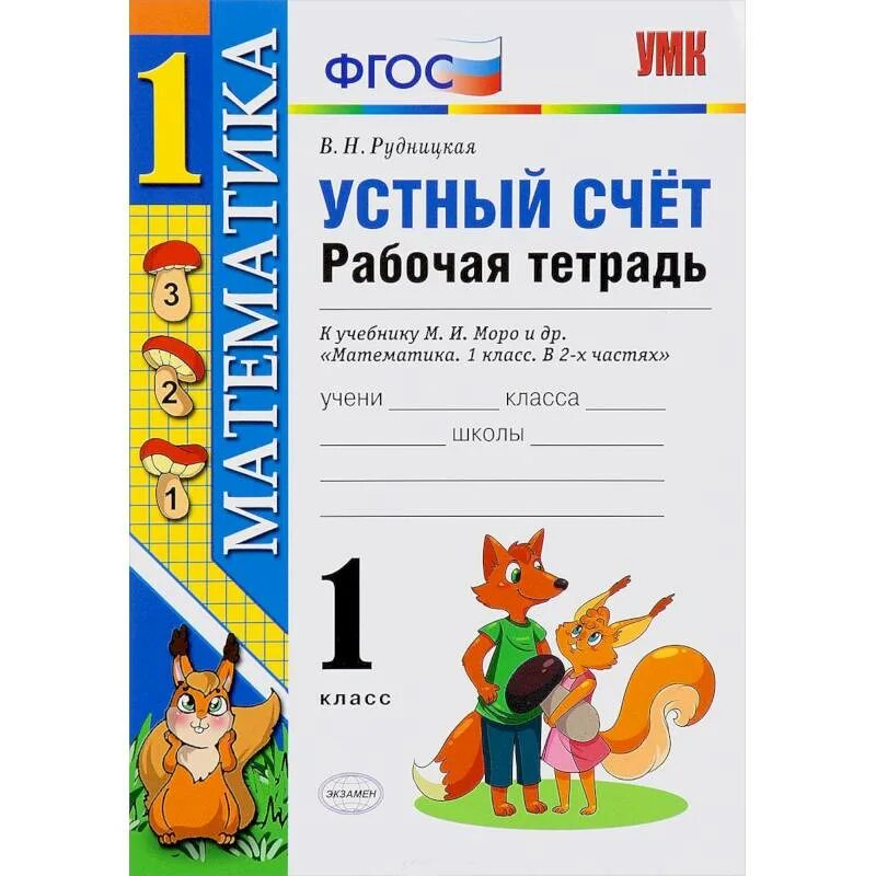 Рабочая тетрадь по математике 1 класс. Кремнева математика рабочая тетрадь 1 класс. Ю. Рабочая тетрадь №2. Рабочая тетрадь кремнева 1 класс.